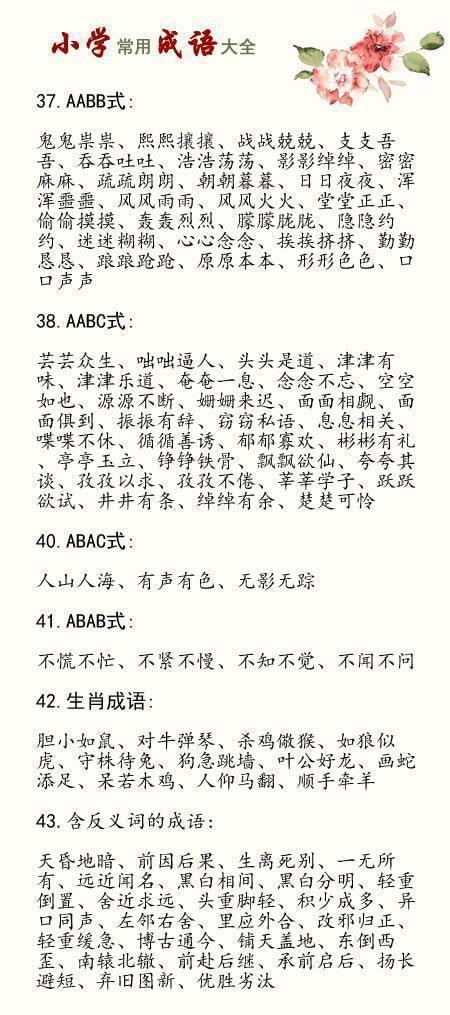 小高德娱乐学语文3-6年级常考针言一扫而空!(图1)