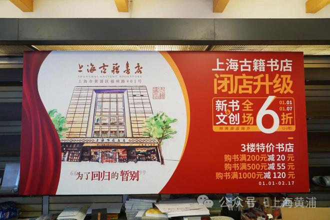 上海古籍书店即将闭店？“暂别”是为了高德娱乐“安安宁静、充满书香”返来(图2)