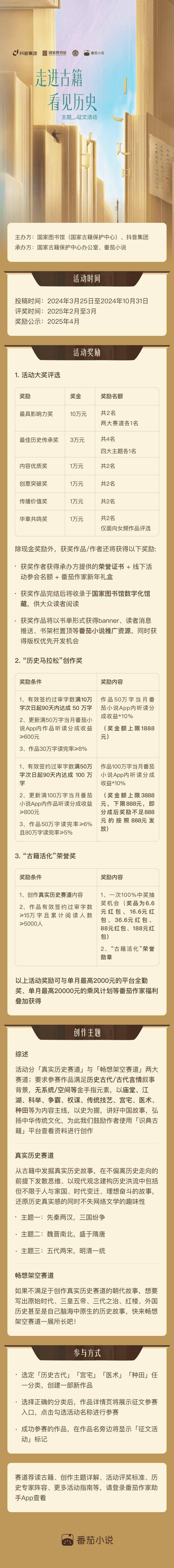 高德娱乐单书最高10万大奖！邀你介入“走进古籍望睹史书”主旨征文行动(图1)